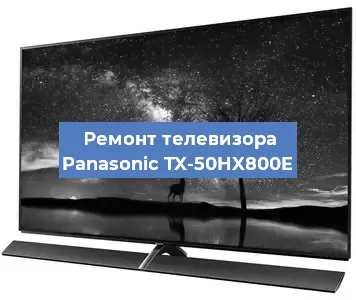 Замена инвертора на телевизоре Panasonic TX-50HX800E в Новосибирске